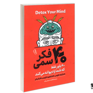 40 فکر سمی
